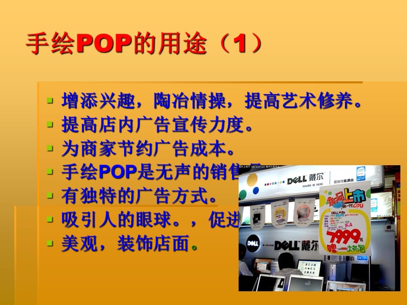 手绘POP海报培训全集.ppt_第3页