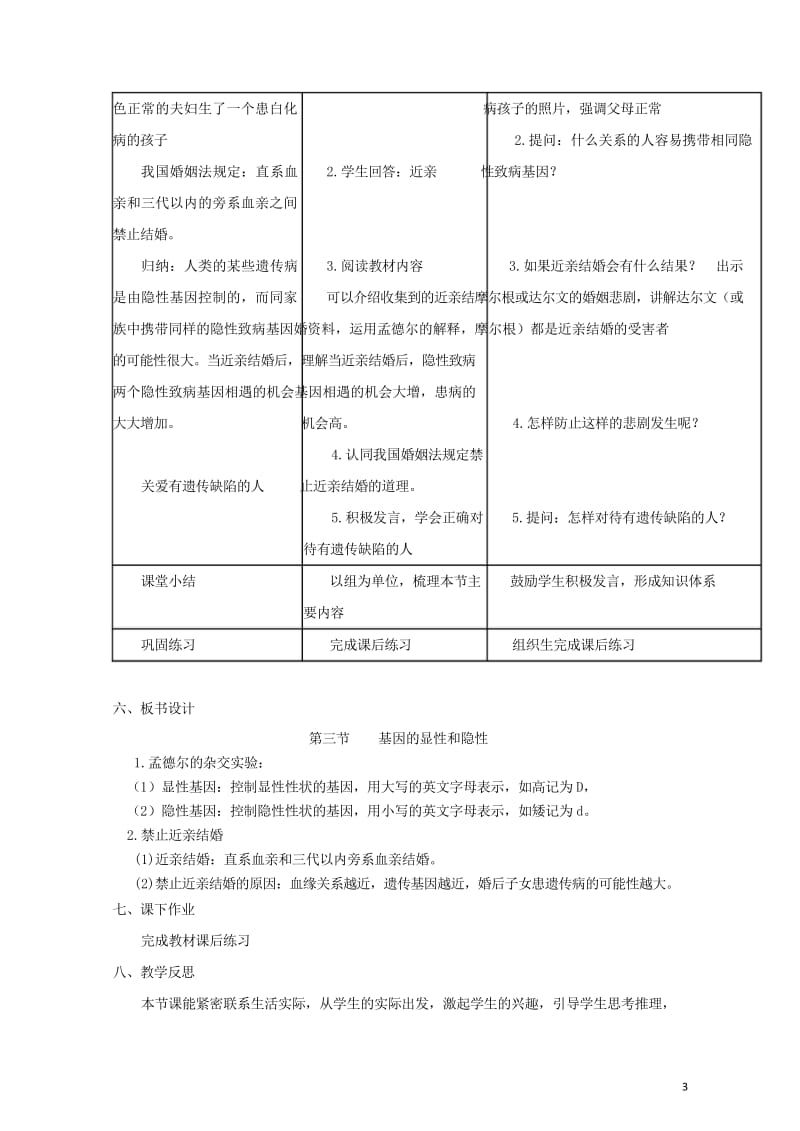 八年级生物下册7.2.3基因的显性和隐性教案新版新人教版20170811226.wps_第3页