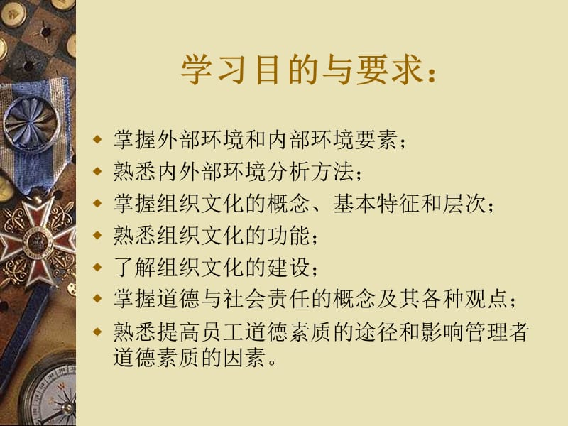 四章节组织环境与组织文化.ppt_第2页