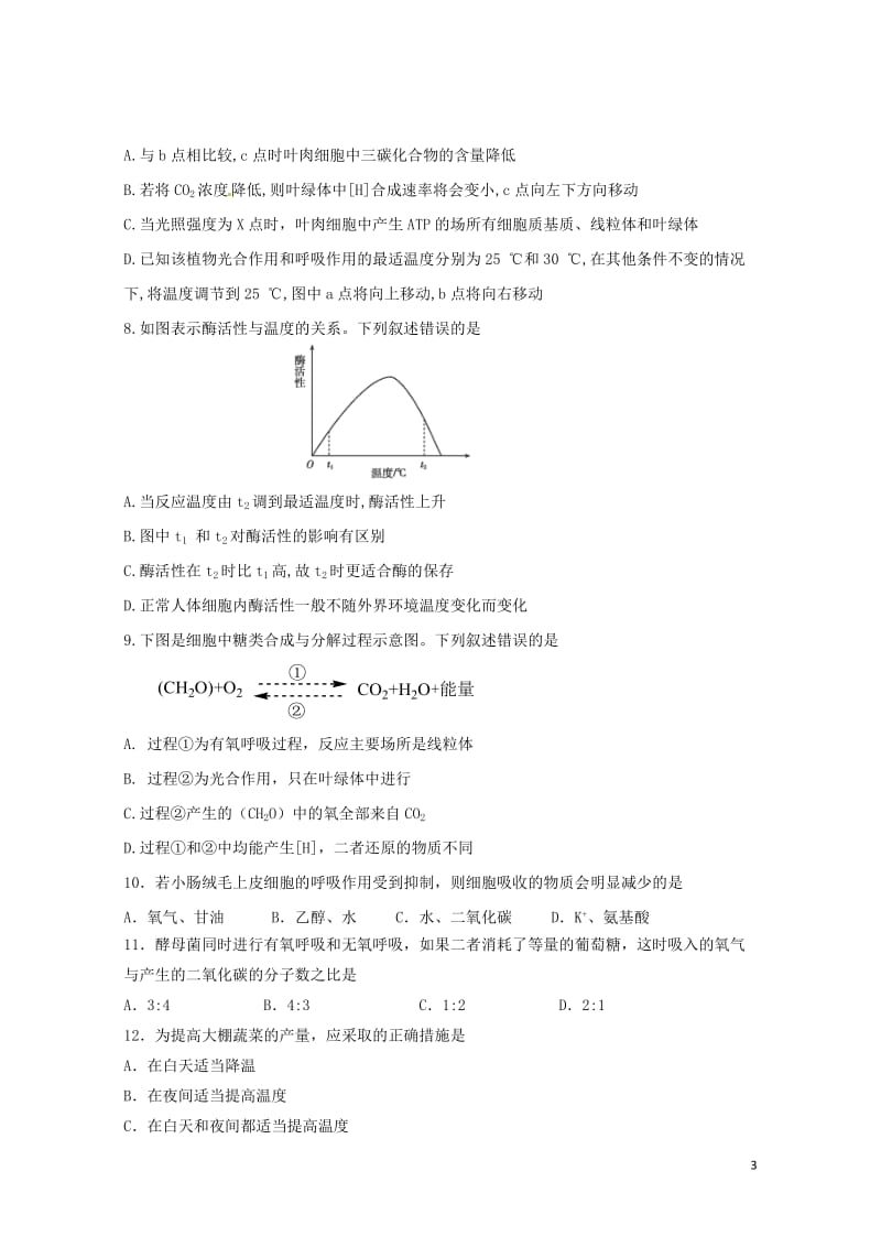 甘肃省兰州市2016_2017学年高一生物下学期期末考试试题201708020121.doc_第3页