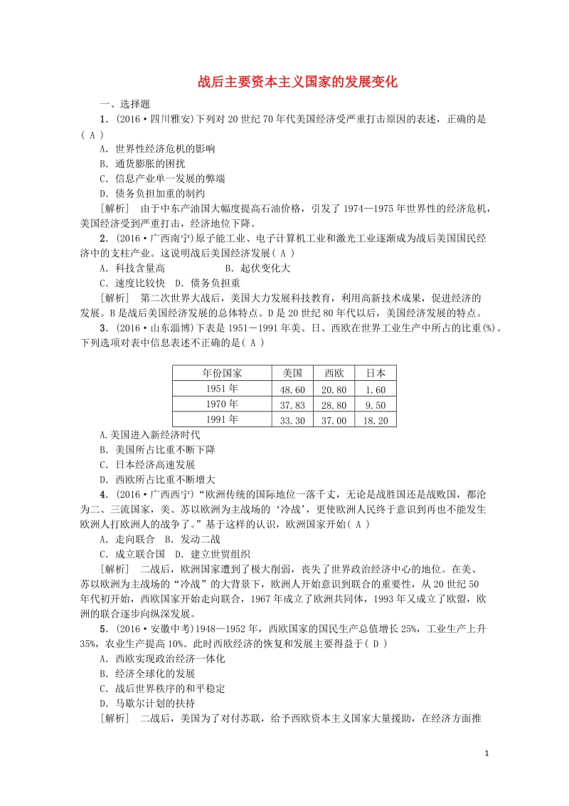 江西省中考历史主题二十一战后主要资本主义国家的发展变化复习练习20170802261.doc_第1页