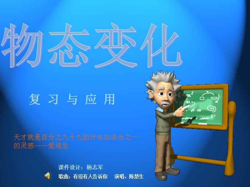 人教版八年级物理复习课件第四章物态变化自做ppt课件.ppt_第1页