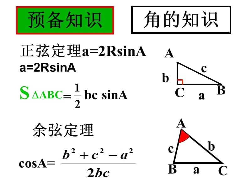 高中数学课件精选--异面直线夹角2.ppt_第2页