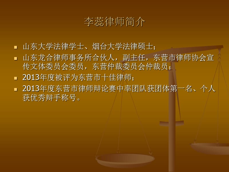 李蕊律师简介.ppt_第1页