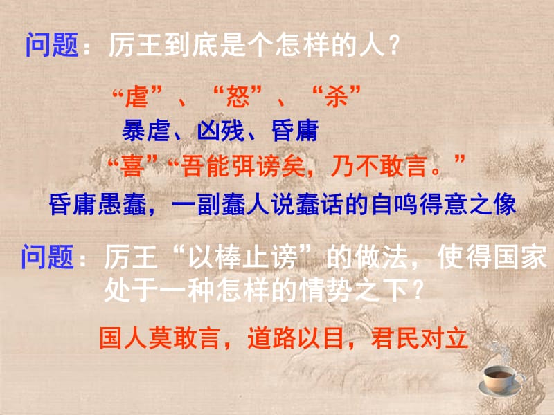 高中语文召公谏厉王弭谤.ppt_第3页