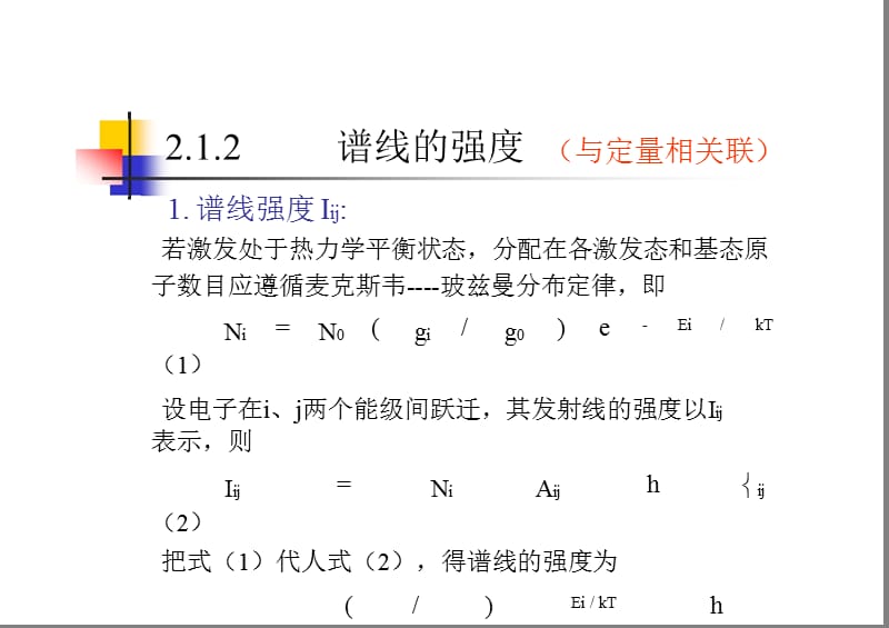 四川大学化学分析课件2ppt课件.ppt_第3页