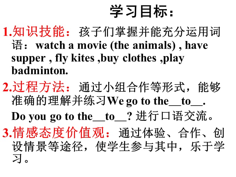 冀教版五年级上unit1lesson6HavingFunTogether课件.ppt_第2页