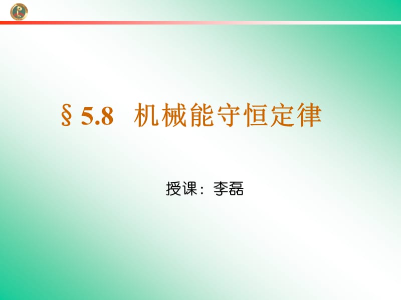 授课李磊.ppt_第1页