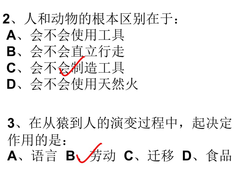 同学们对老师展示的一幅人类进化图纷纷发表自己的看.ppt_第3页