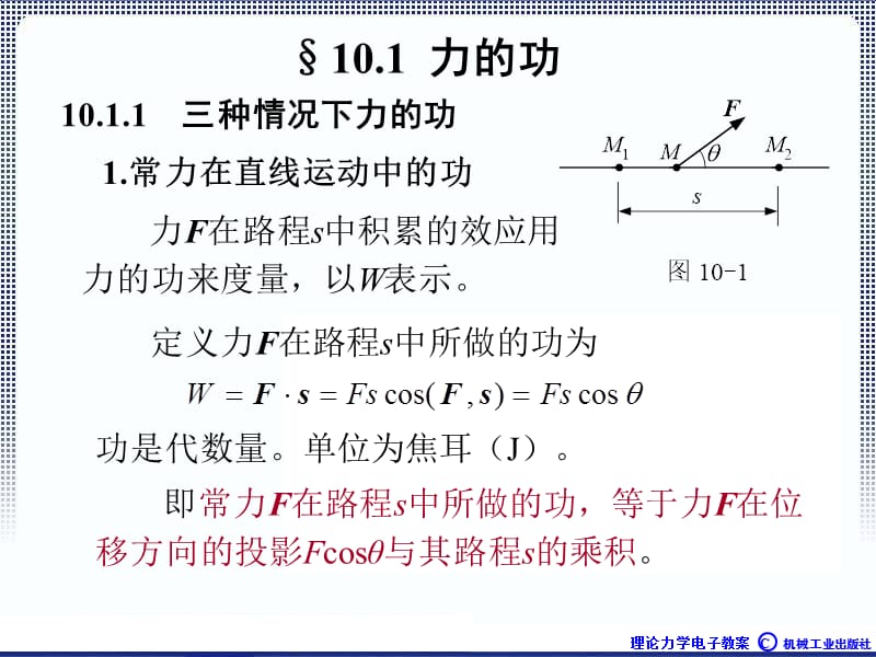 理论力学1A全本课件10章动能定理ppt课件.ppt_第2页