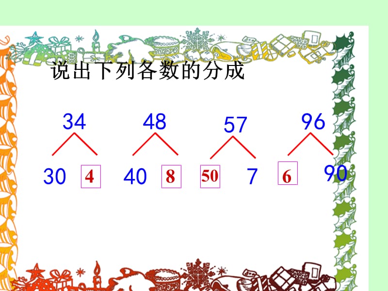 两位数加一位数和整十数.ppt_第3页