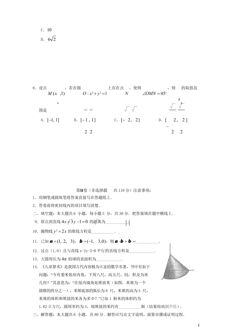 北京市怀柔区2016_2017学年高二数学上学期期末考试试题理201708150229.wps_第3页