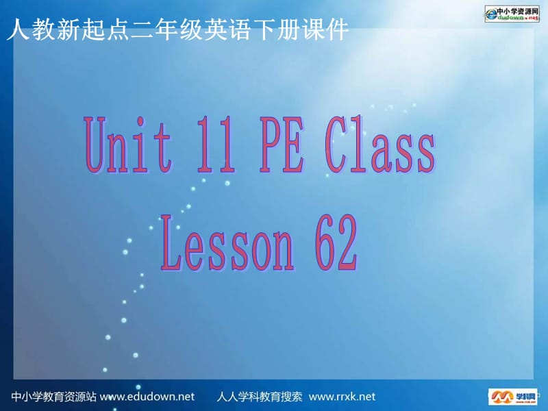 人教新起点英语二下Unit11PEClasslesson62课件.ppt_第1页