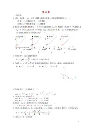 2017年秋八年级数学上册12一次函数小结评价练习题无答案新版沪科版2017070324.doc