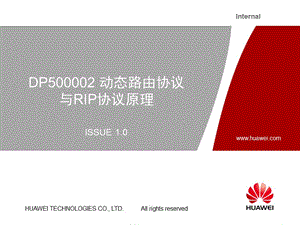 数据分册动态路由协议和RIP协议原理.ppt