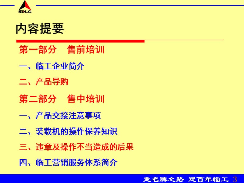 目标客户售前售中培训资料.ppt_第3页