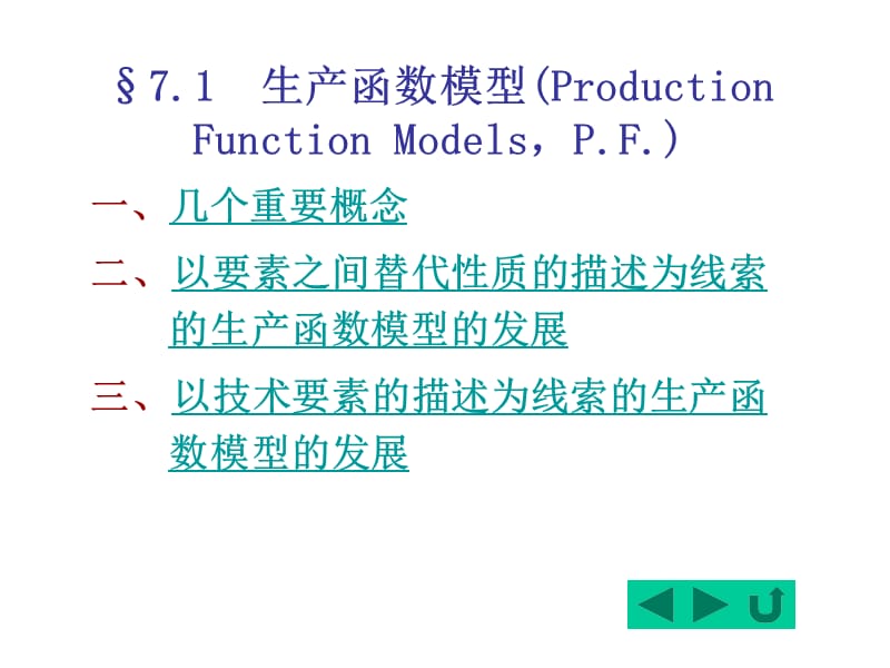 七章经典计量经济学应用模型.ppt_第2页