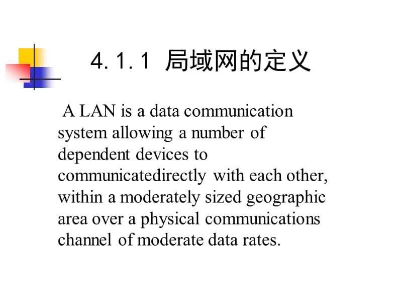 四章节局域网.ppt_第3页