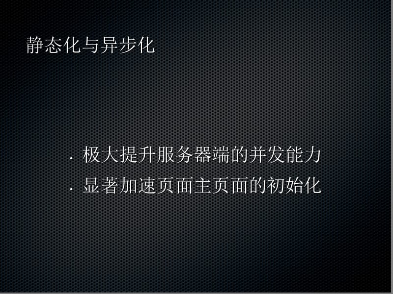 静态异步化.ppt_第2页