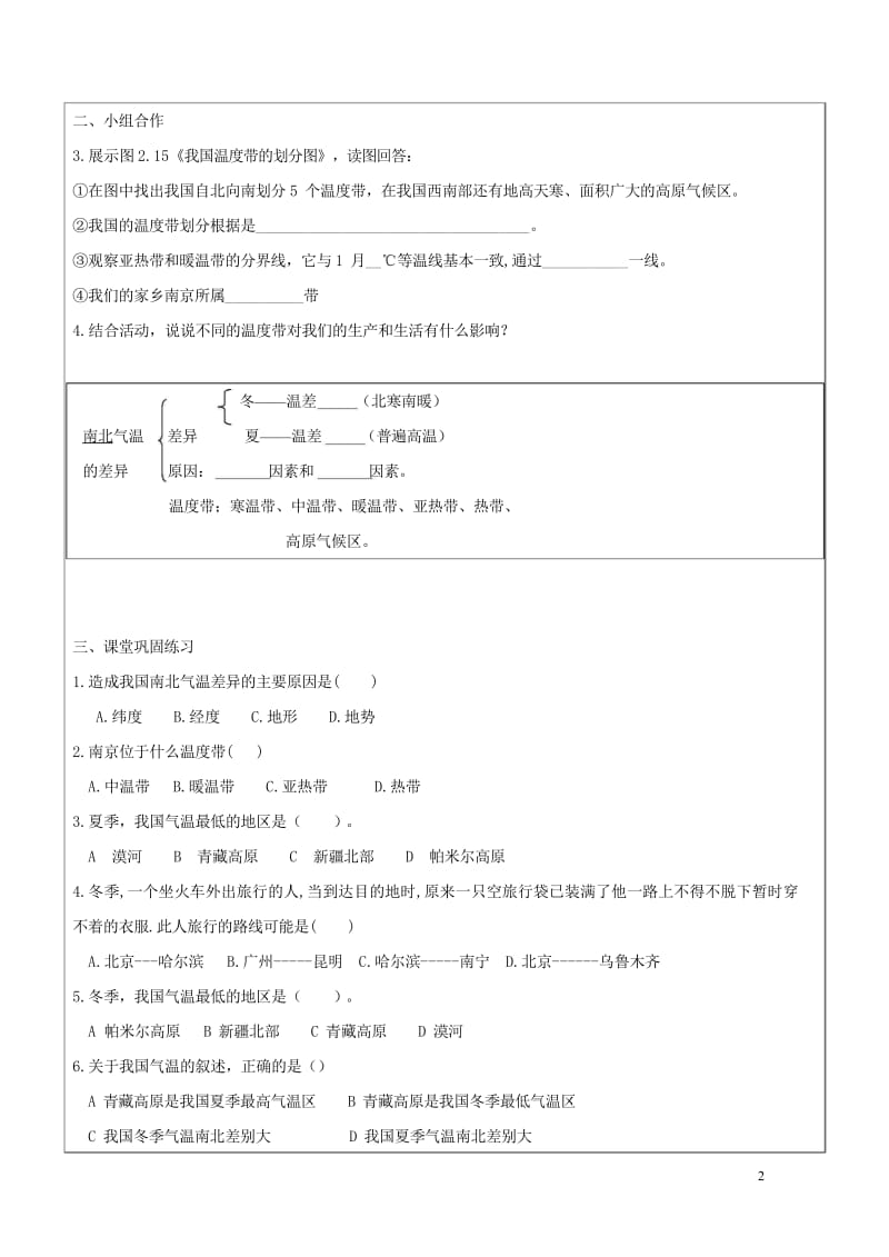 2017八年级地理上册2.2气候气温学案1无答案新版新人教版20170814167.wps_第2页