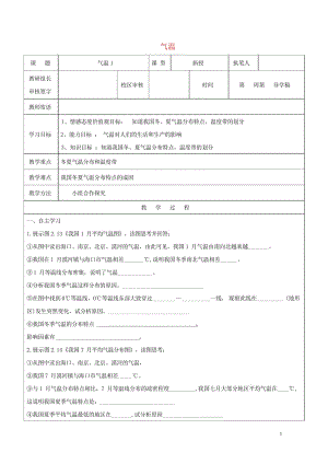 2017八年级地理上册2.2气候气温学案1无答案新版新人教版20170814167.wps