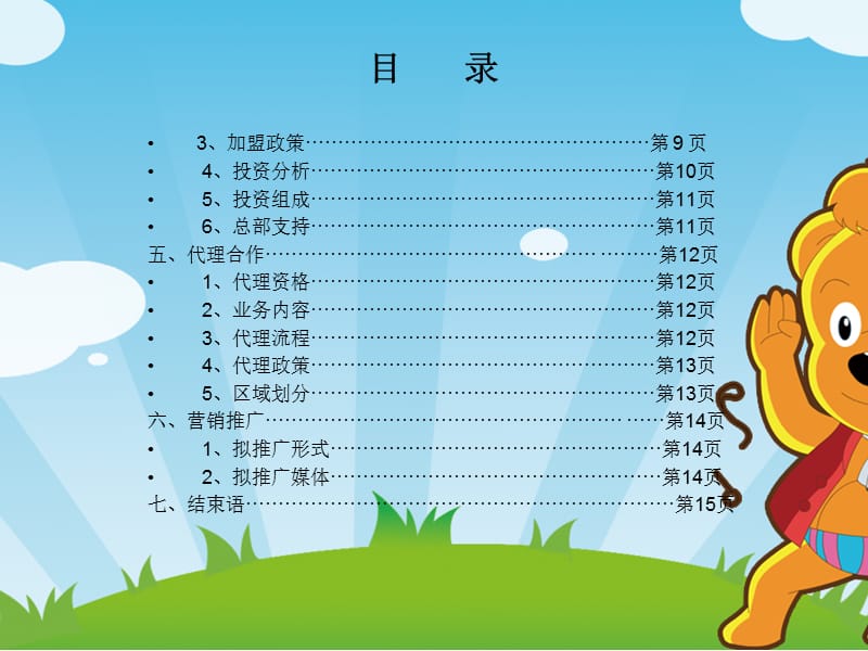 噜啦啦项目加盟商手册.ppt_第3页