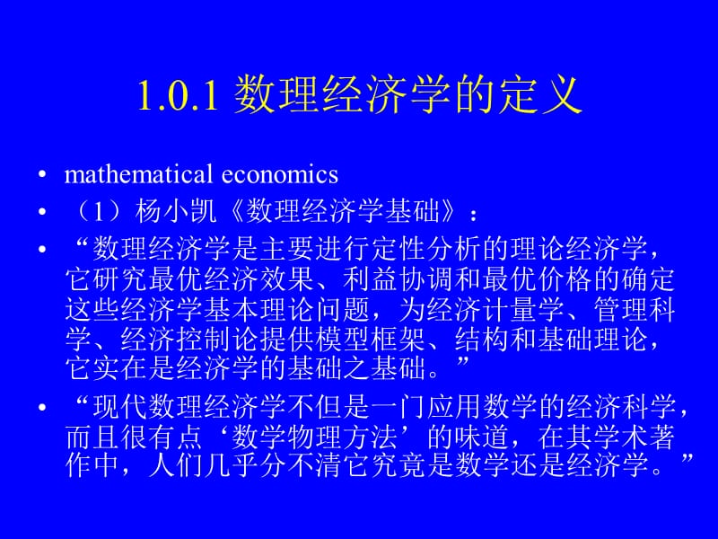 数理经济学讲义.ppt_第2页