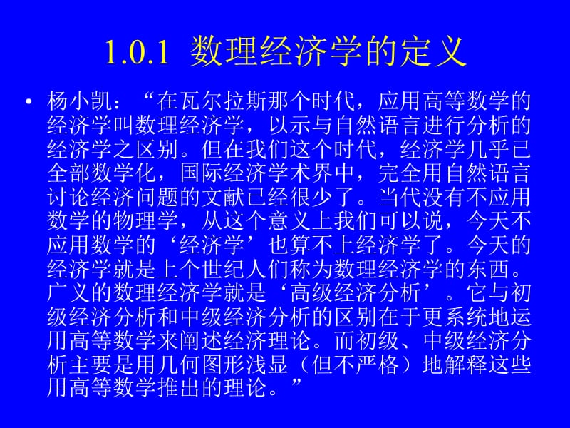 数理经济学讲义.ppt_第3页