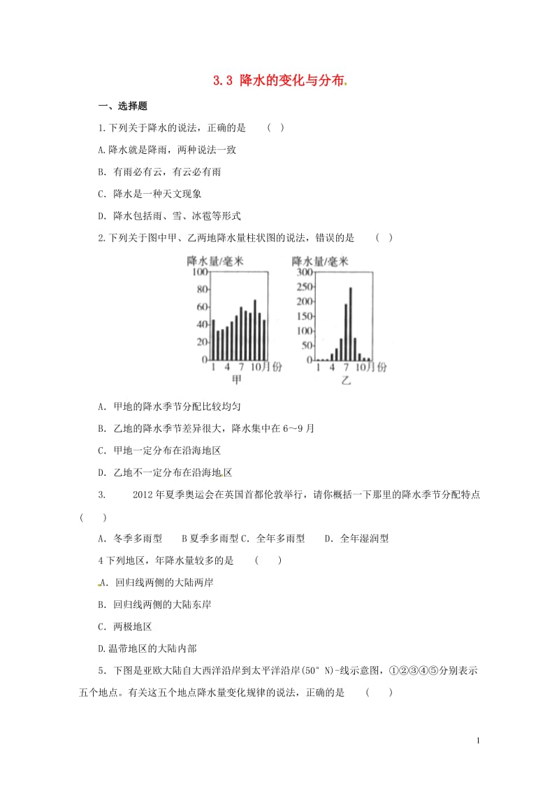 辽宁省凌海市七年级地理上册3.3降水的变化与分布同步练习2新版新人教版20170720348.doc_第1页