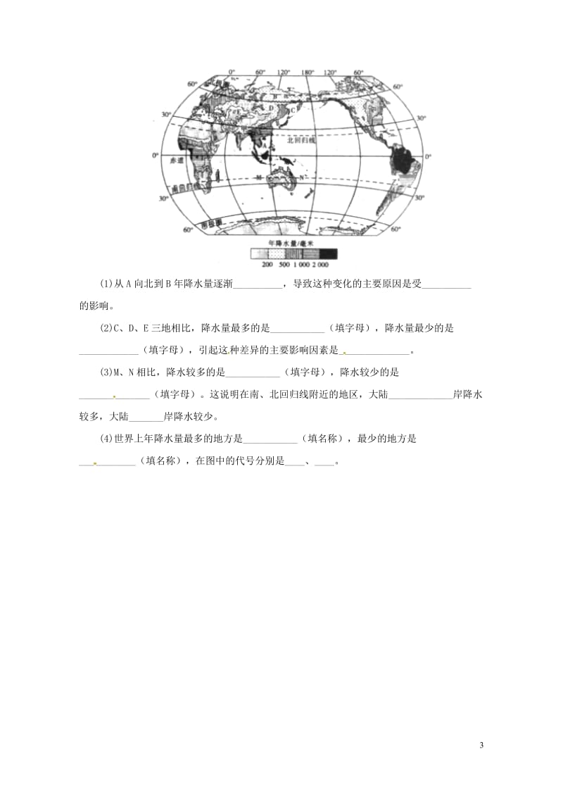 辽宁省凌海市七年级地理上册3.3降水的变化与分布同步练习2新版新人教版20170720348.doc_第3页