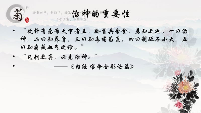 靳三针疗法之治神.ppt_第2页