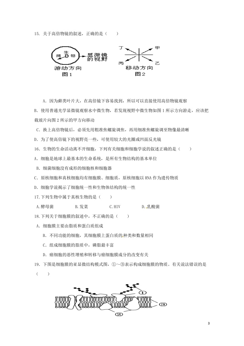 陕西省榆林市2016_2017学年高二生物下学期期末考试试题2017081502143.doc_第3页