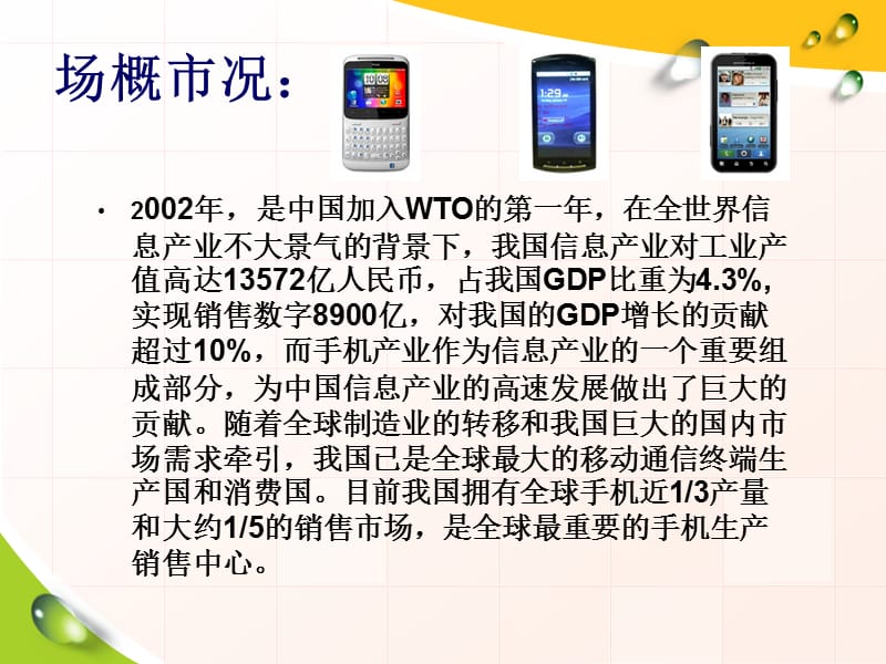 手机市场分析.ppt_第3页