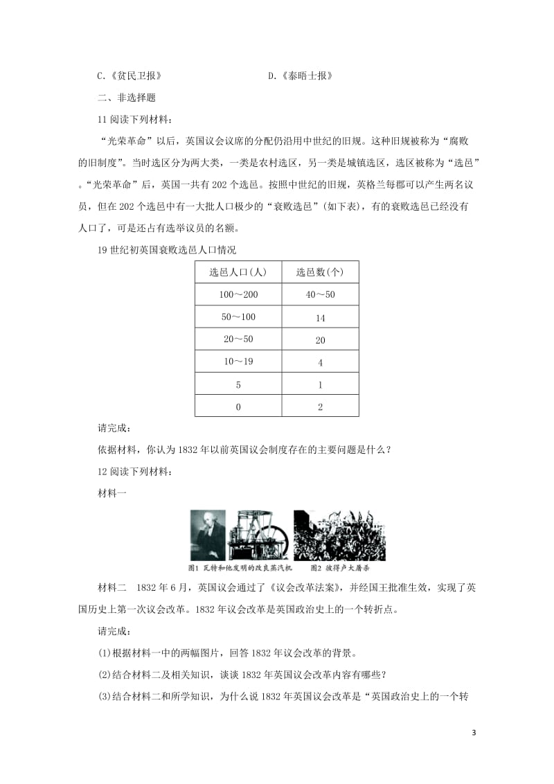 高中历史专题五人民群众争取民主的斗争一英国无产阶级的早期斗争自我小测人民版选修22017062802.doc_第3页