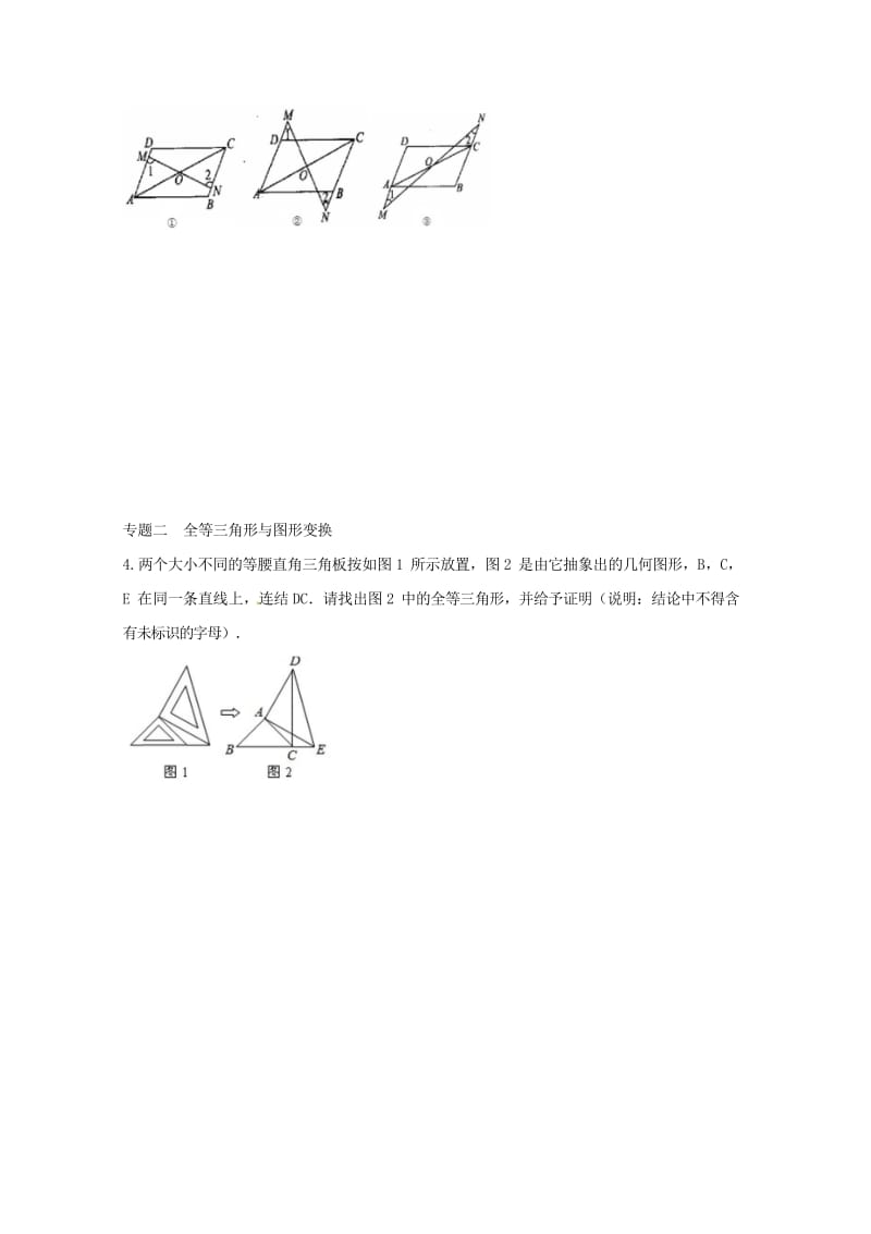 八年级数学上册第十三章全等三角形专题练习全等三角形的判定2新版冀教版20170719371.wps_第2页