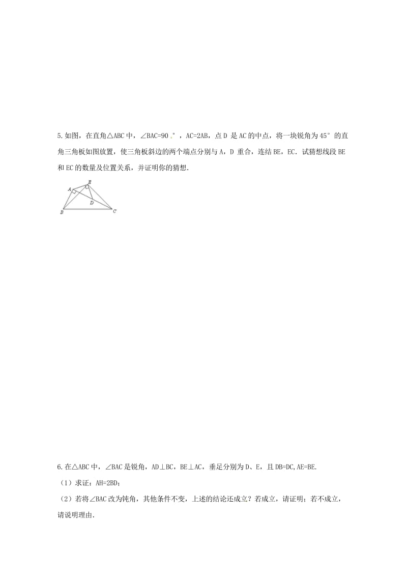 八年级数学上册第十三章全等三角形专题练习全等三角形的判定2新版冀教版20170719371.wps_第3页