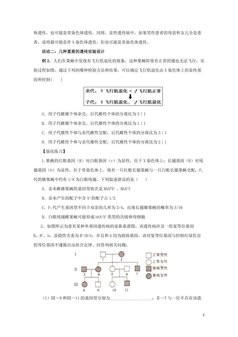 江苏省赣榆县2017届高考生物一轮复习专题8遗传的基本规律与人类遗传病第2课时学案无答案201708.doc_第2页