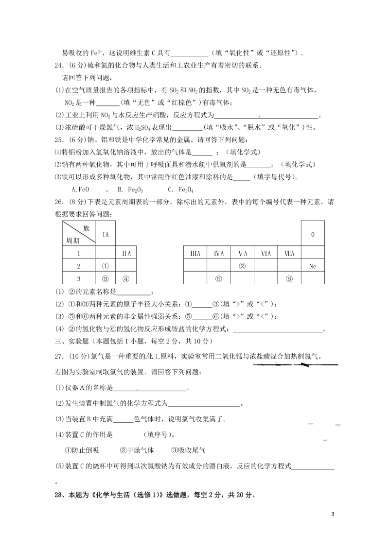 湖南省邵阳市邵东县2016_2017学年高二化学下学期期中试题文201708020188.doc_第3页