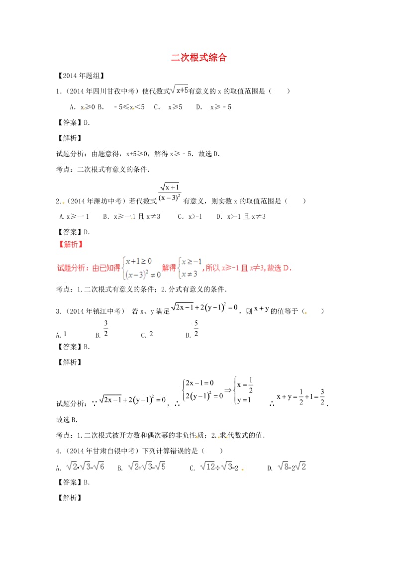 八年级数学上册第十五章二次根式专题练习二次根式综合2新版冀教版201707193107.doc_第1页