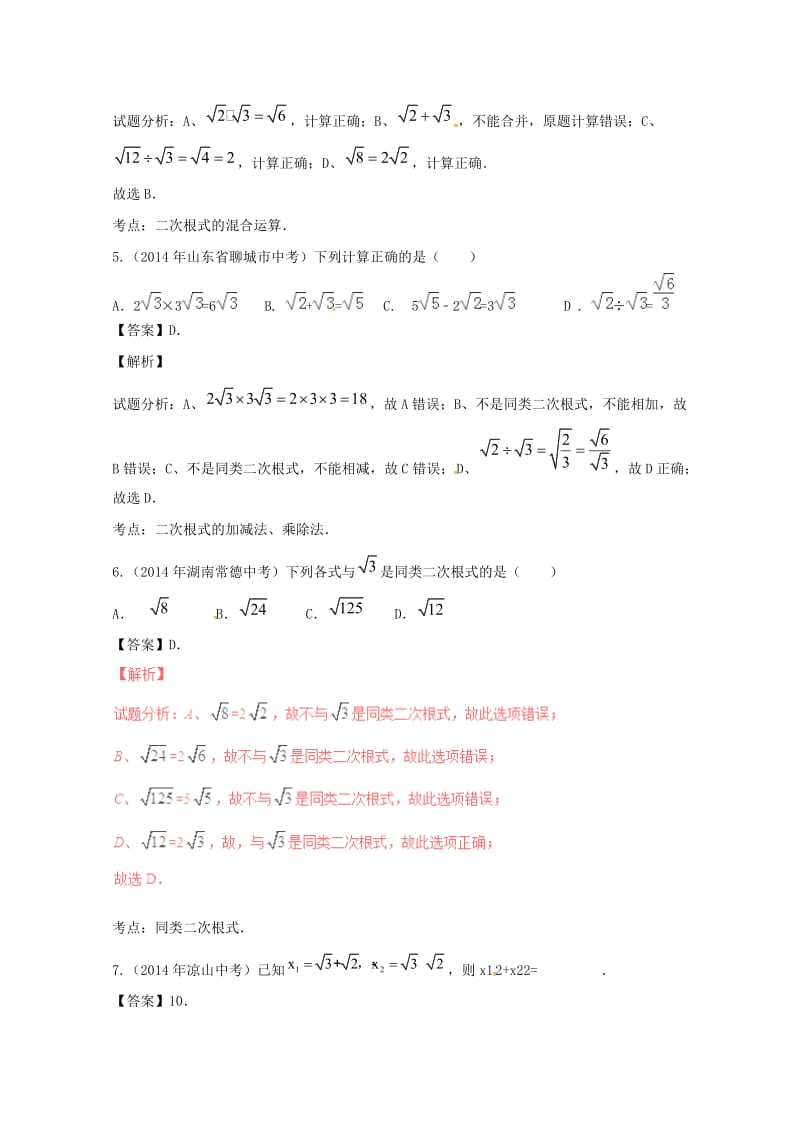 八年级数学上册第十五章二次根式专题练习二次根式综合2新版冀教版201707193107.doc_第2页