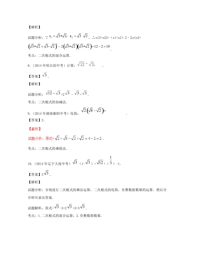 八年级数学上册第十五章二次根式专题练习二次根式综合2新版冀教版201707193107.doc_第3页