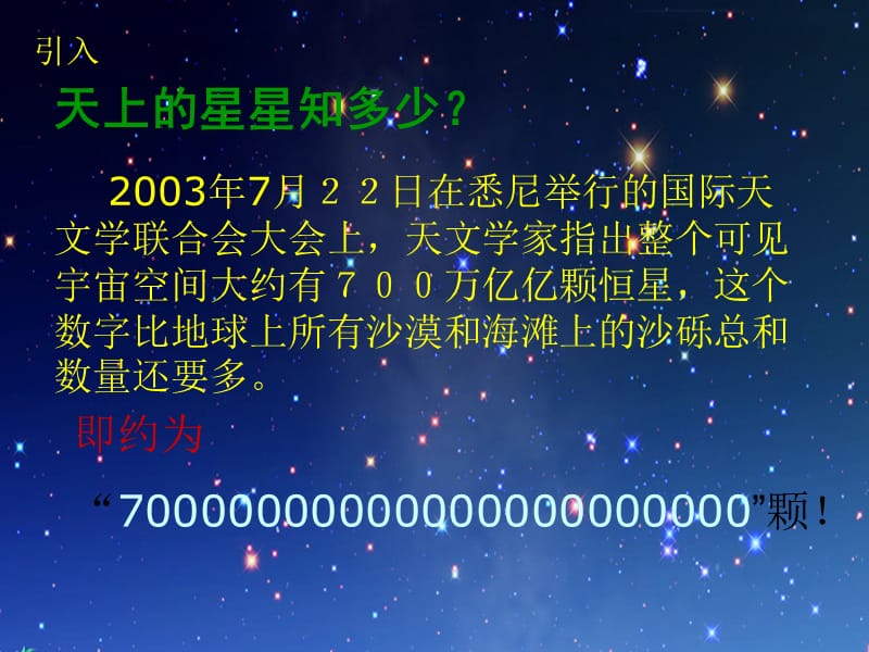 天上的星星知多少--精品PPT课件.ppt_第3页