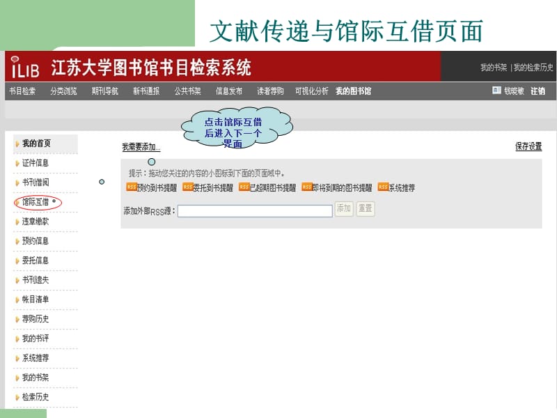 图书馆主页点击我图书馆.ppt_第3页