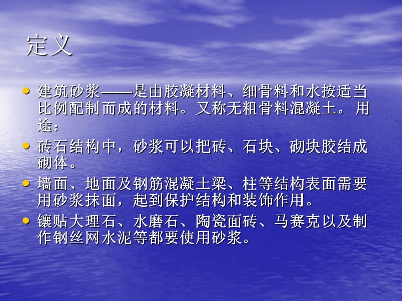 建筑砂浆.ppt_第2页