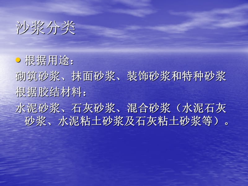 建筑砂浆.ppt_第3页