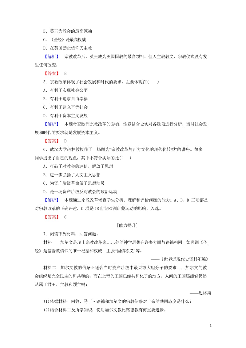 2017_2018学年高中历史第五章欧洲宗教改革3欧洲宗教改革的发展学业分层测评含解析北师大版选修1.wps_第2页