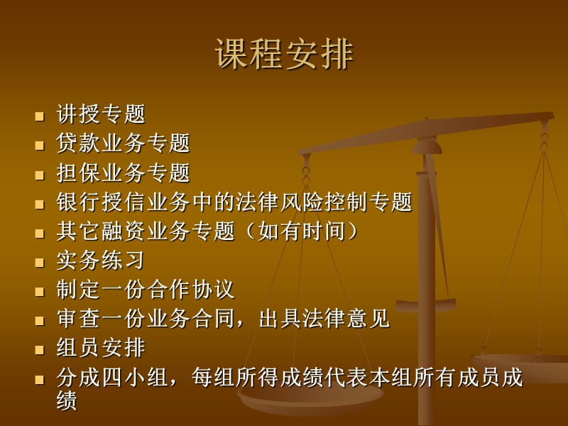 金融法律实务2011专题一.ppt_第2页