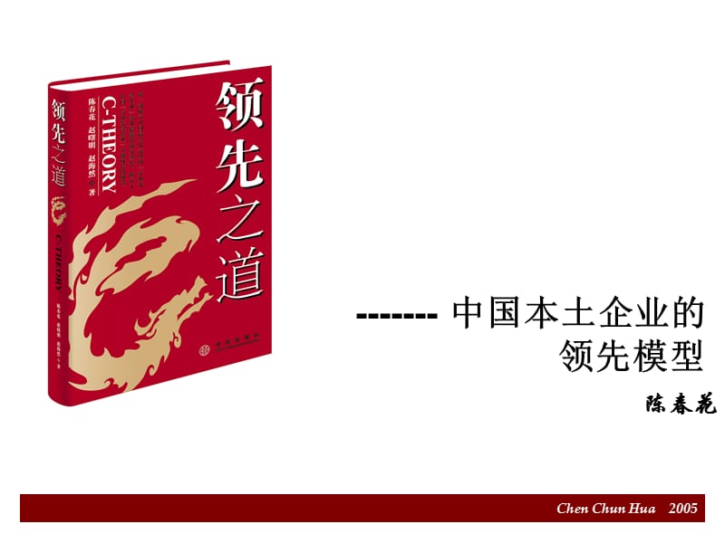 企业文化陈春花.ppt_第1页