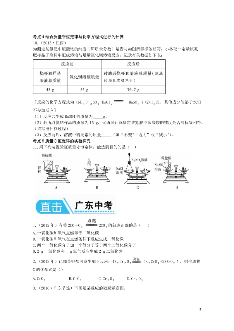 广东省2017年中考化学第一部分基础过关课时6质量守恒定律化学方程式考点突破无答案201708013.doc_第3页