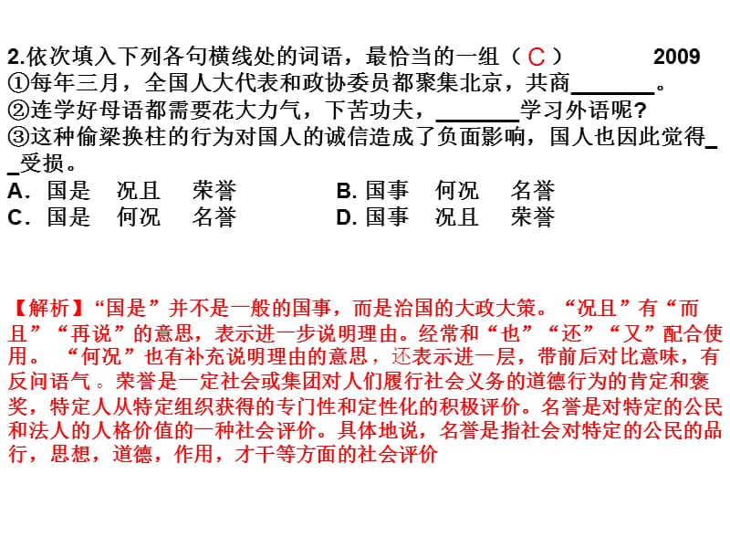 高考考点三正确使用词语.ppt_第3页